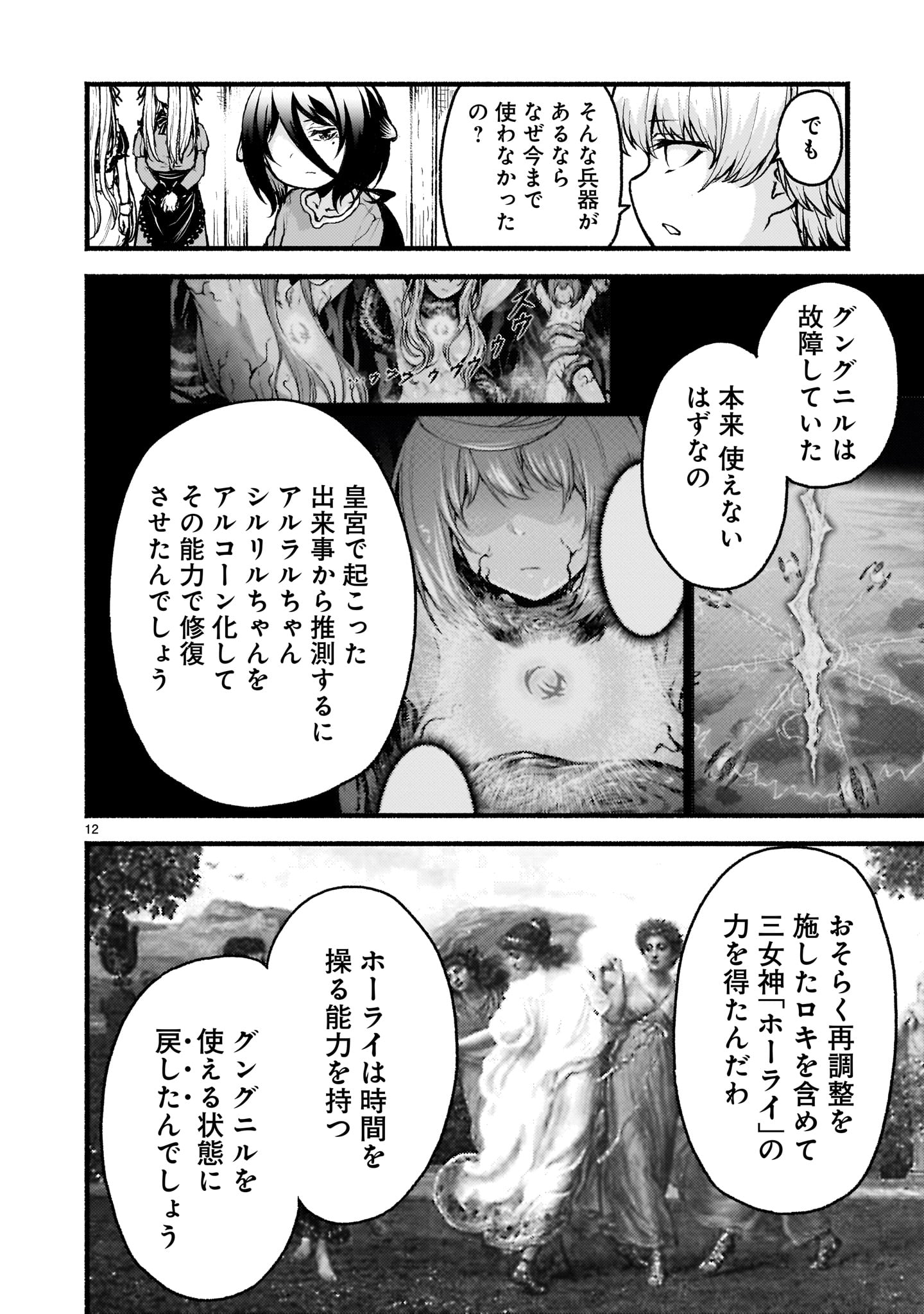 神無き世界のカミサマ活動 Chap 67 - Next Chap 68