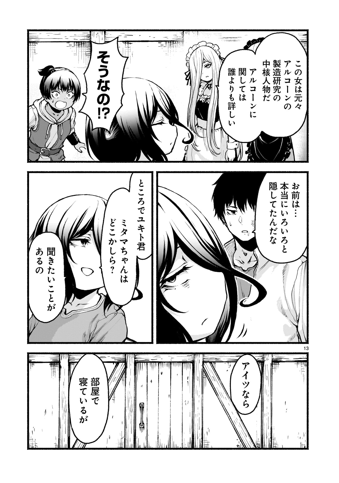 神無き世界のカミサマ活動 Chap 67 - Next Chap 68