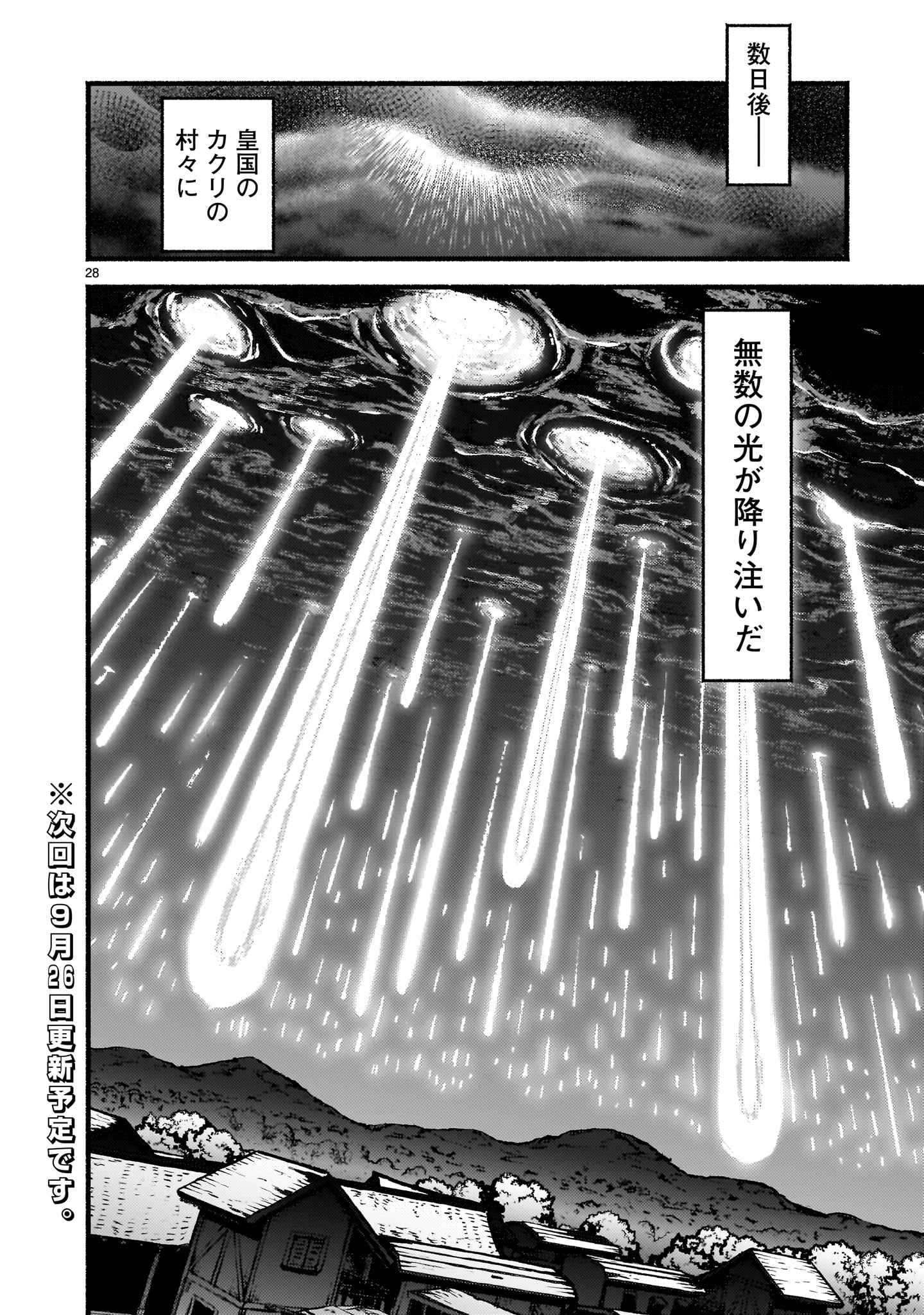 神無き世界のカミサマ活動 Chap 67 - Next Chap 68