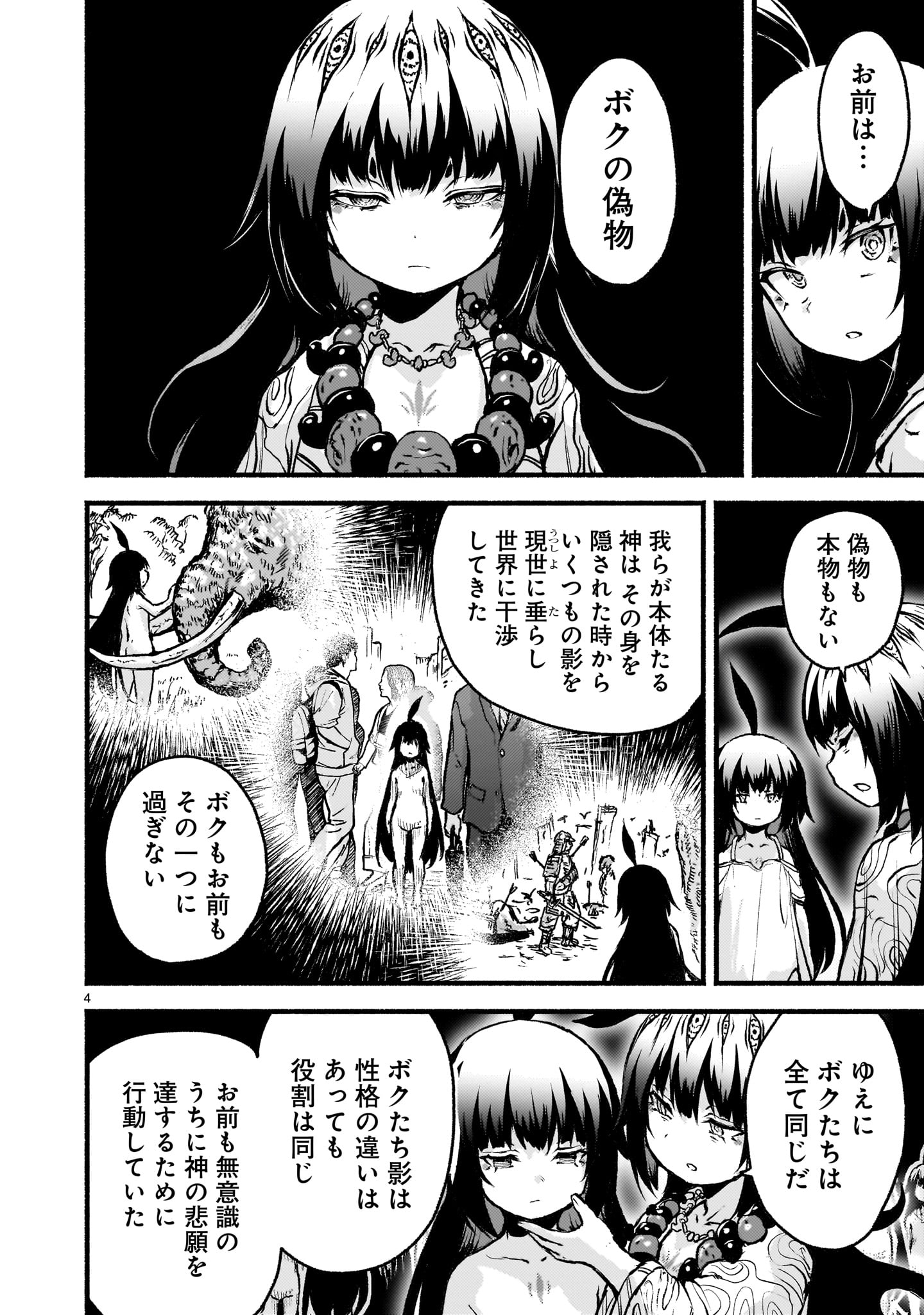 神無き世界のカミサマ活動 Chap 67 - Next Chap 68