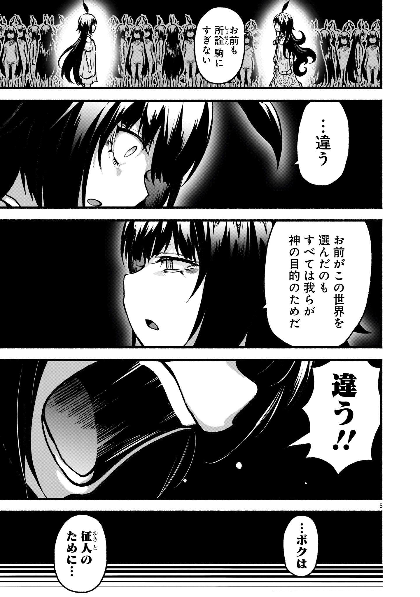 神無き世界のカミサマ活動 Chap 67 - Next Chap 68