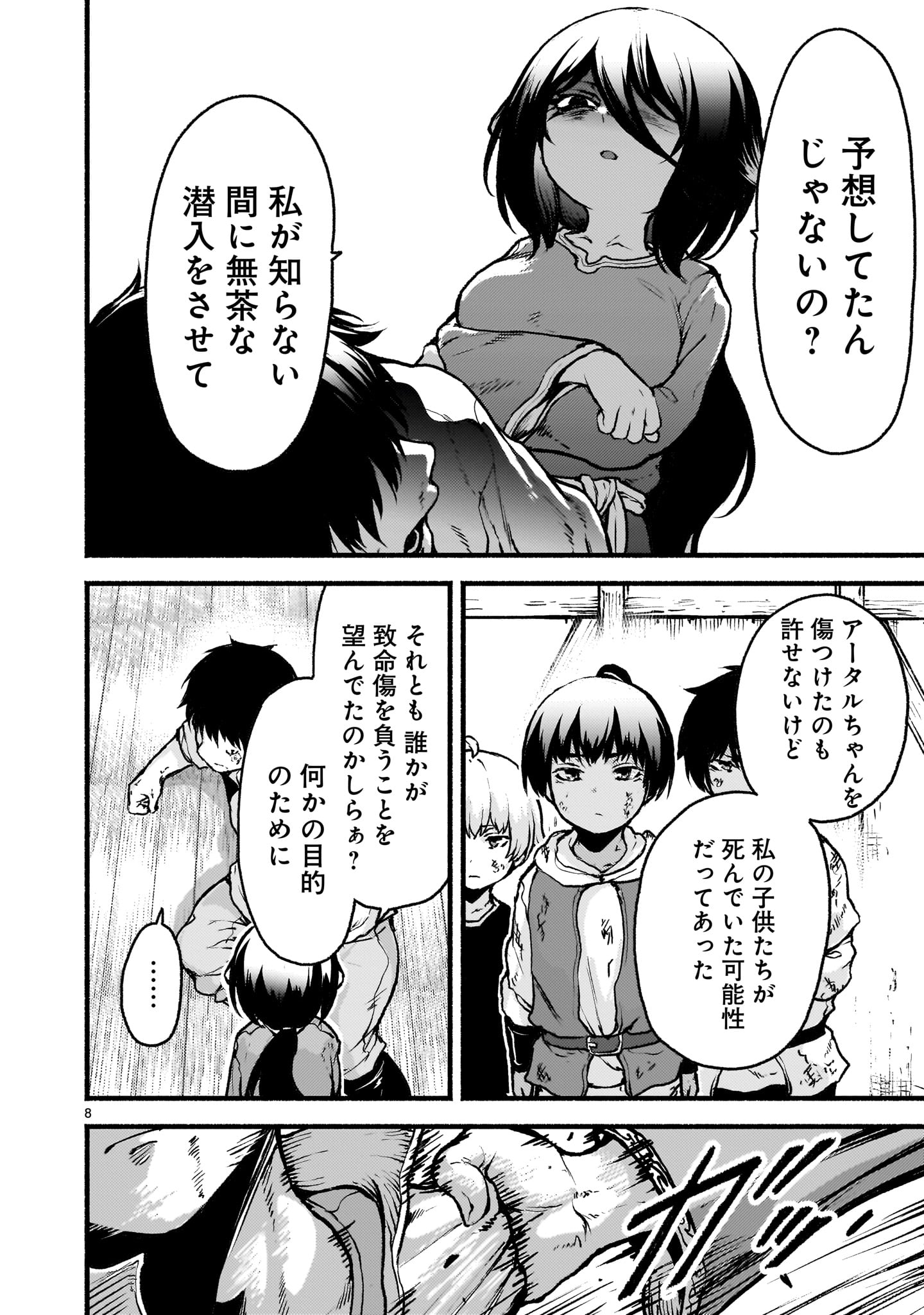 神無き世界のカミサマ活動 Chap 67 - Next Chap 68