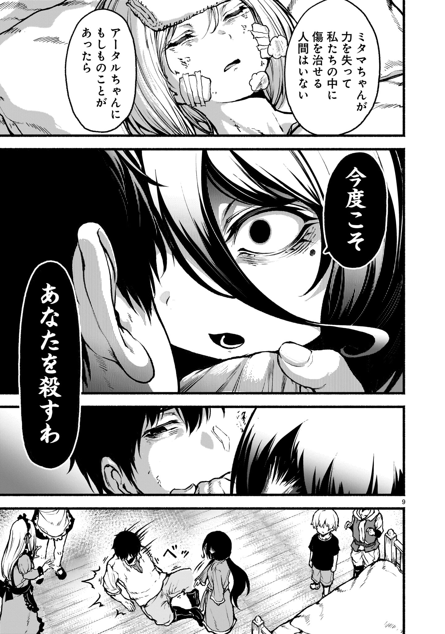 神無き世界のカミサマ活動 Chap 67 - Next Chap 68