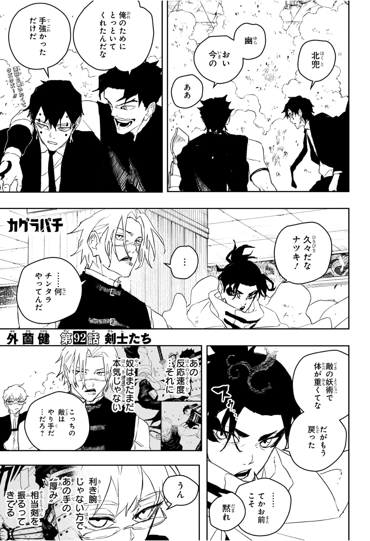 カグラバチ Chap 92 - Next Chap 93