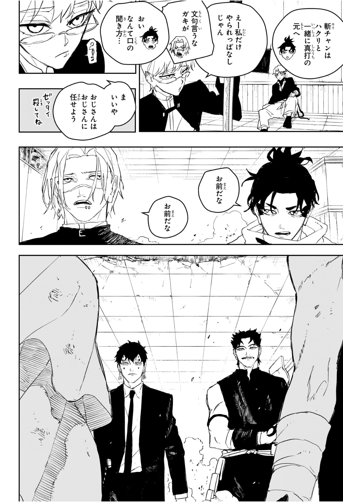 カグラバチ Chap 92 - Next Chap 93