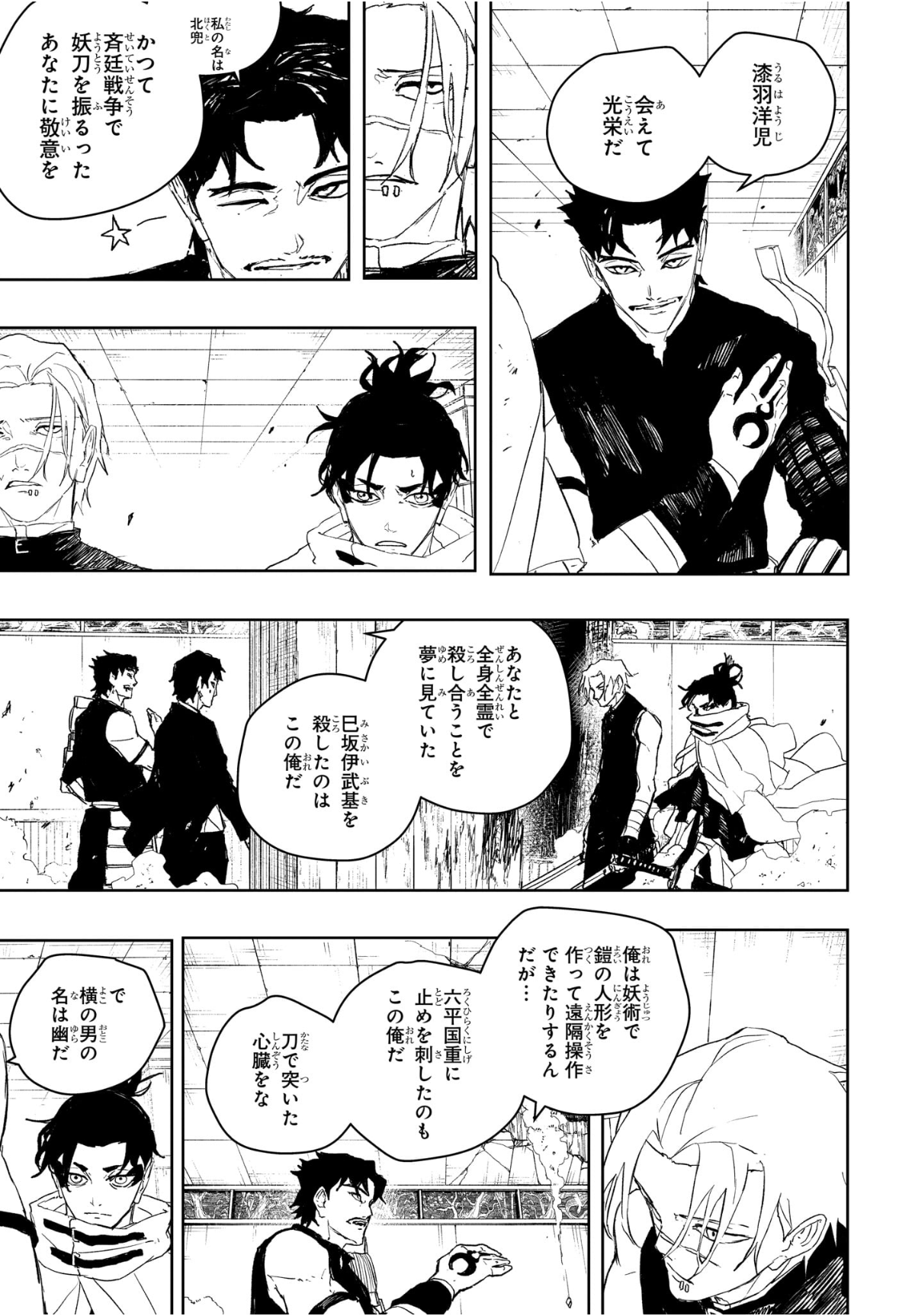 カグラバチ Chap 92 - Next Chap 93