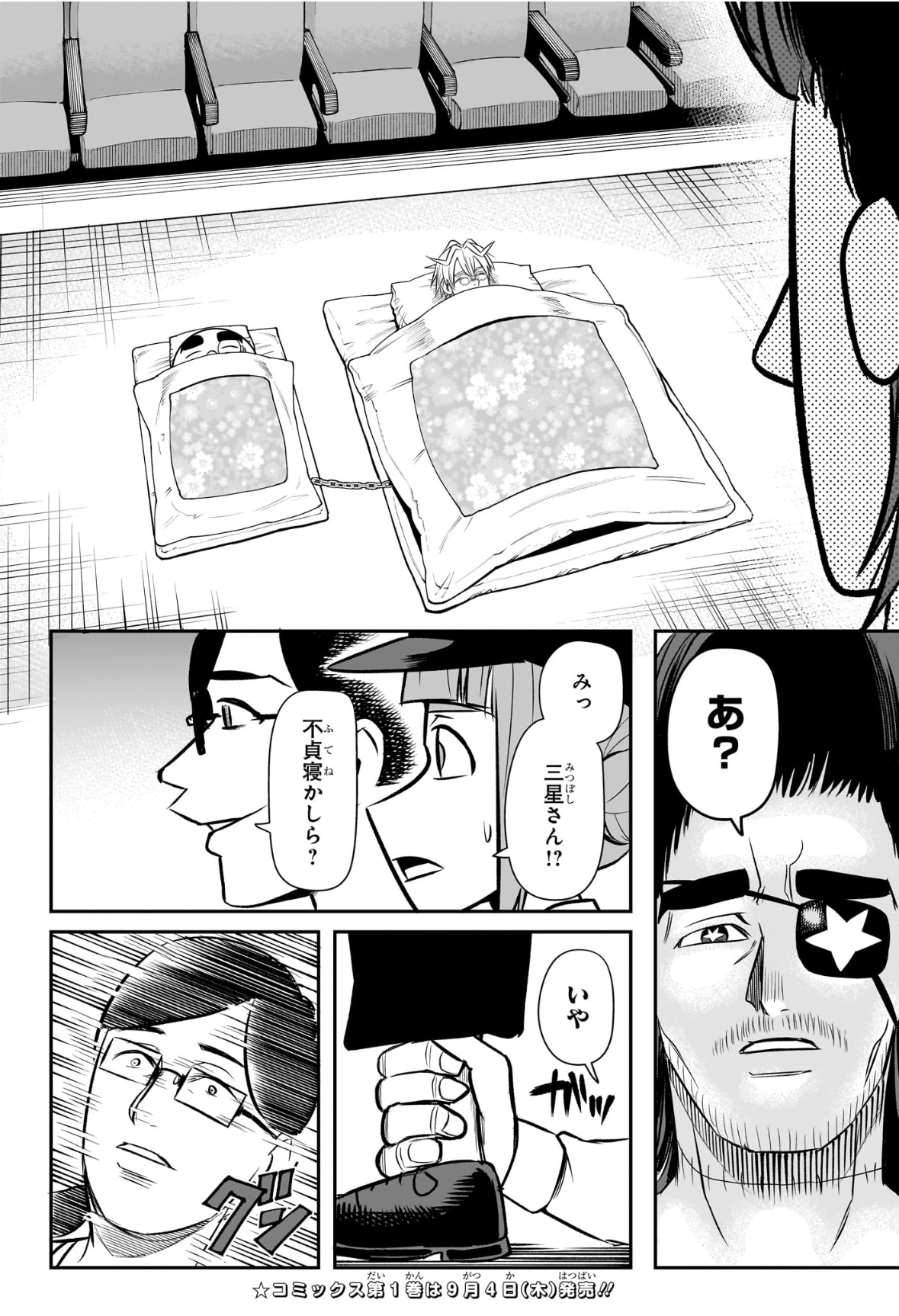 ナイスプリズン Chap 18 - Next Chap 19