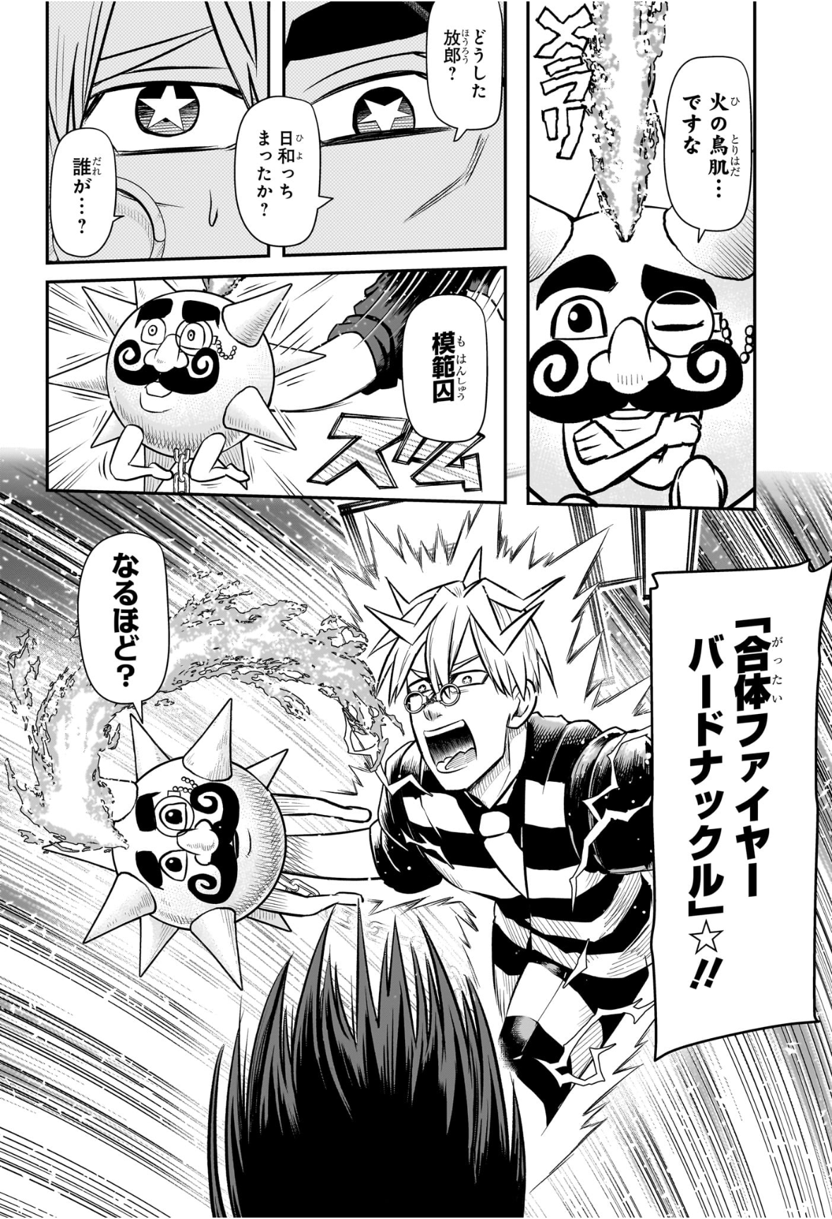 ナイスプリズン Chap 18 - Next Chap 19