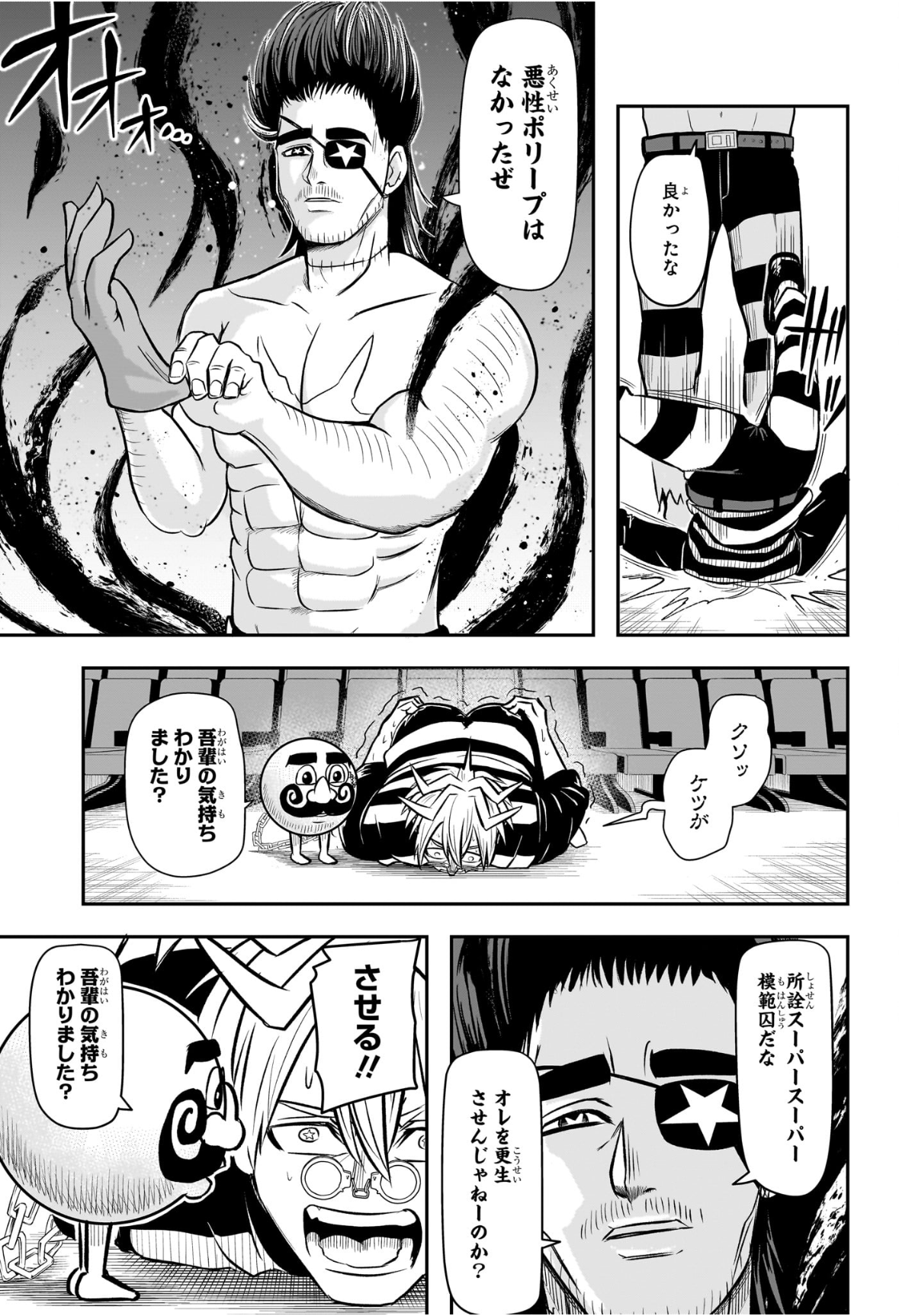 ナイスプリズン Chap 18 - Next Chap 19