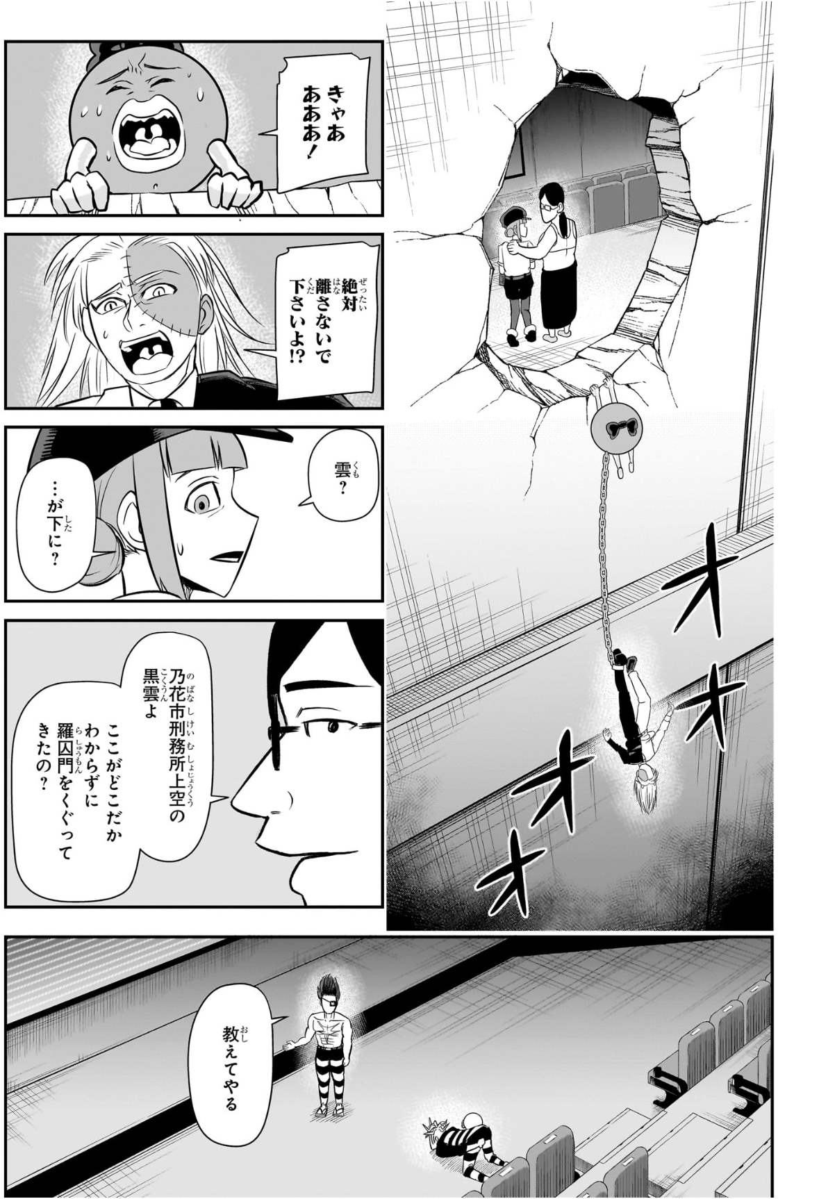 ナイスプリズン Chap 18 - Next Chap 19