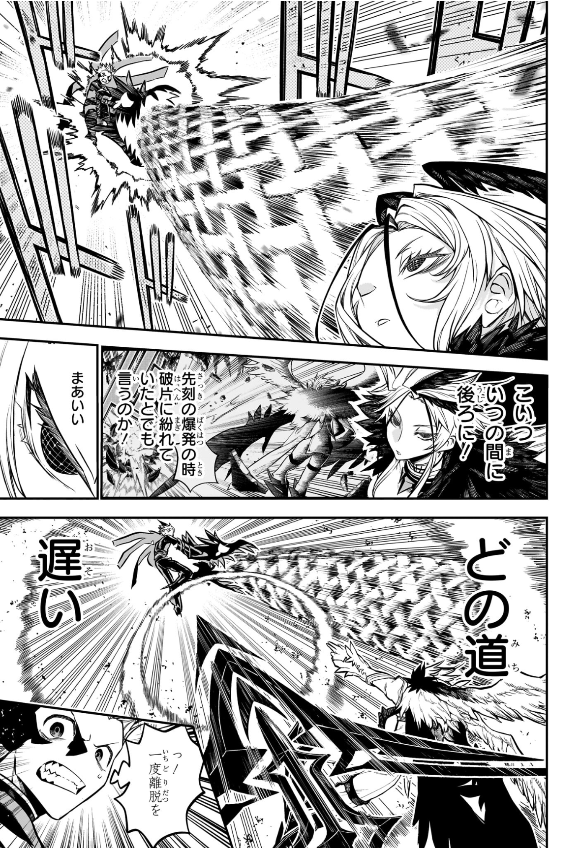 鵺の陰陽師 Chap 112 - Next Chap 113