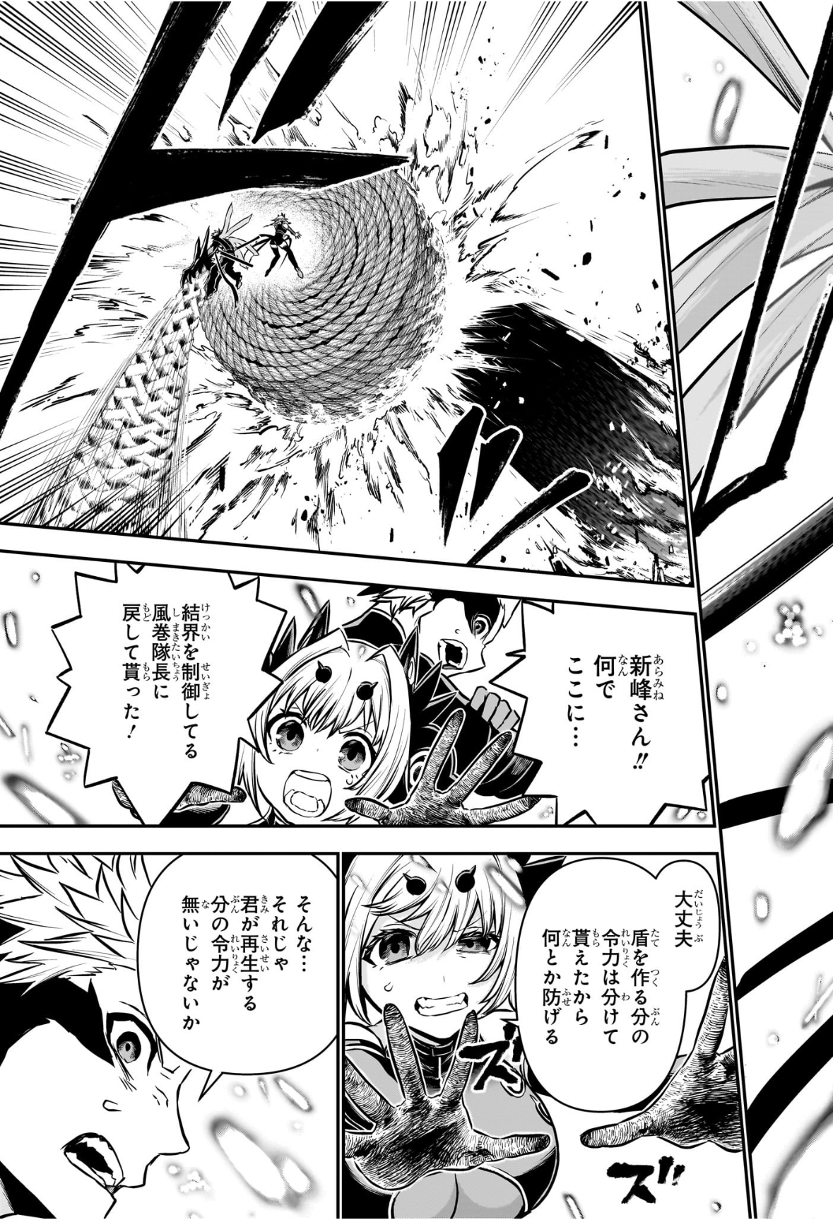 鵺の陰陽師 Chap 112 - Next Chap 113