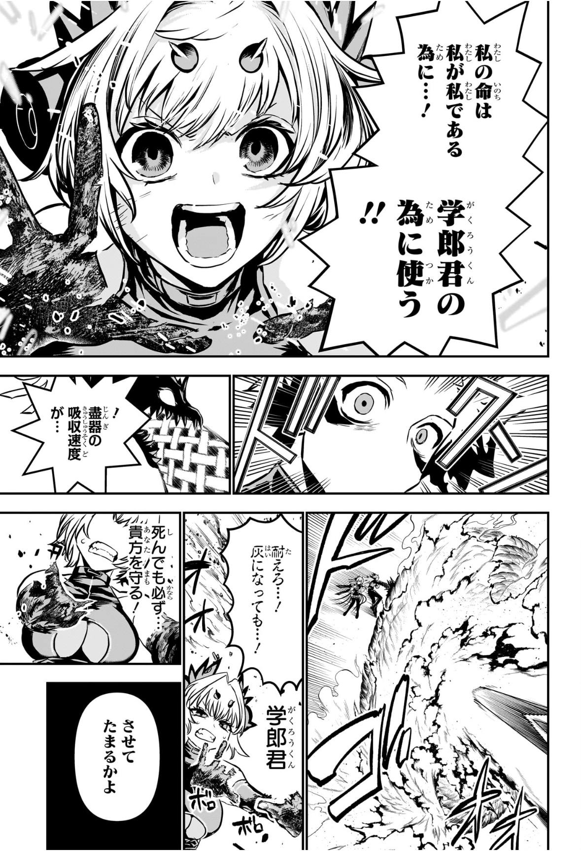 鵺の陰陽師 Chap 112 - Next Chap 113