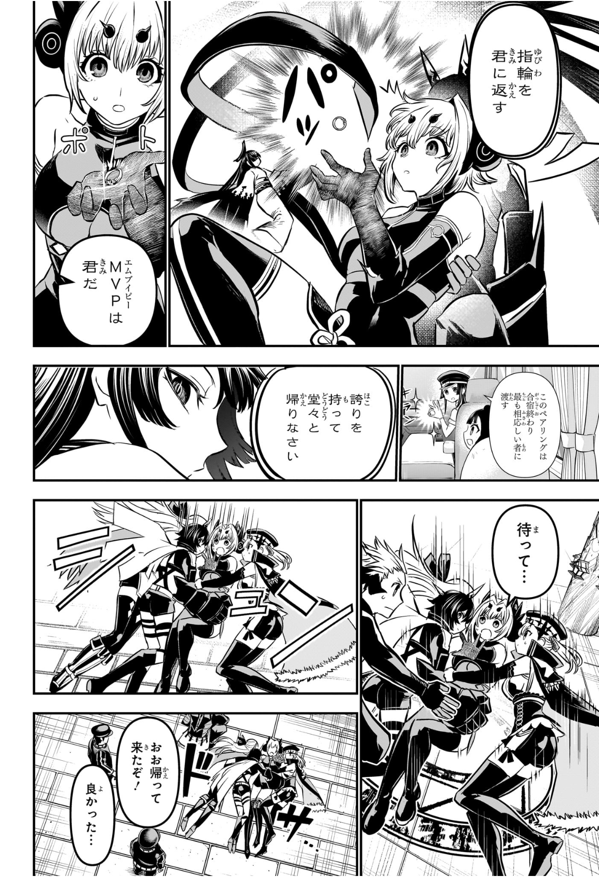 鵺の陰陽師 Chap 112 - Next Chap 113