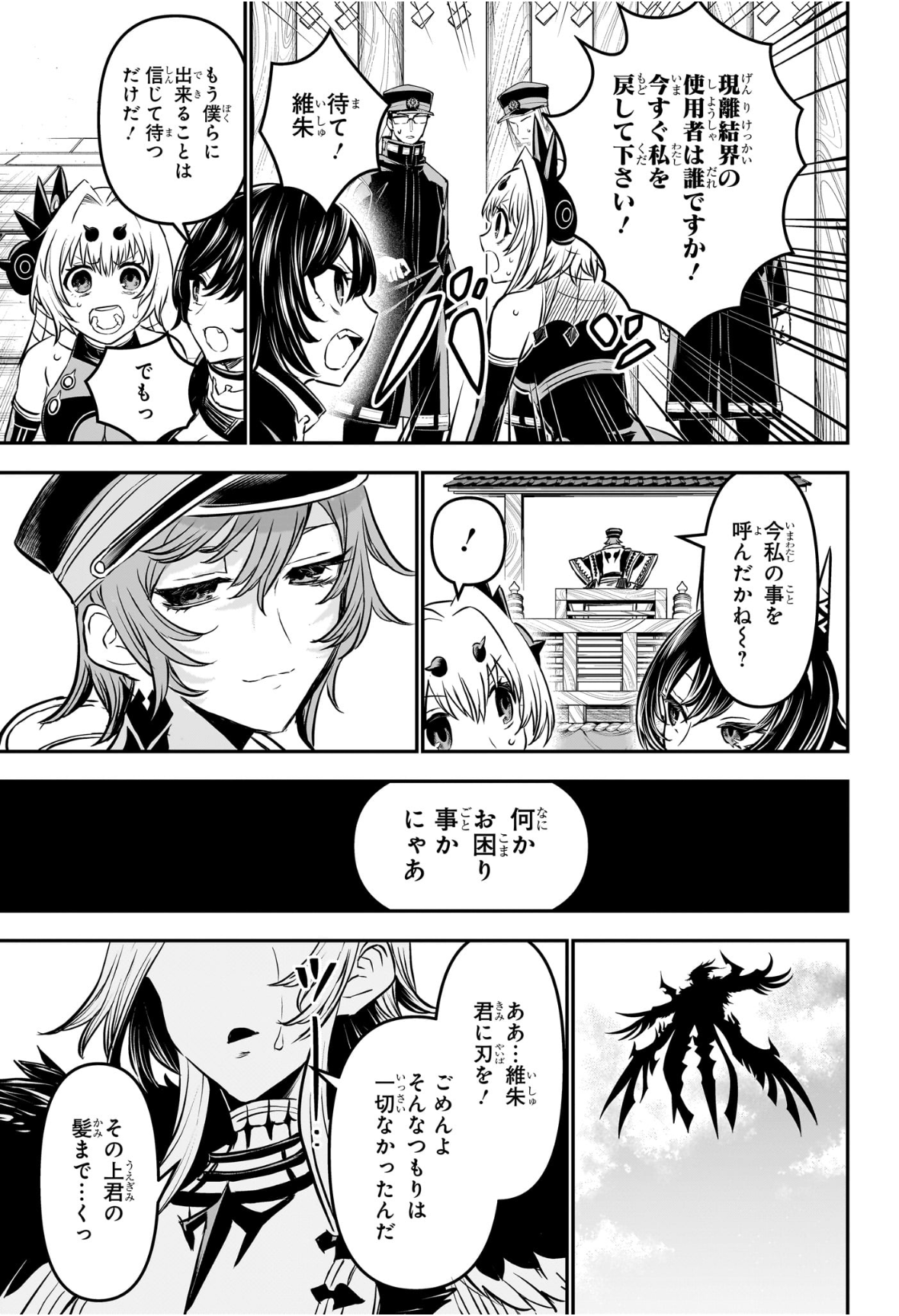 鵺の陰陽師 Chap 112 - Next Chap 113