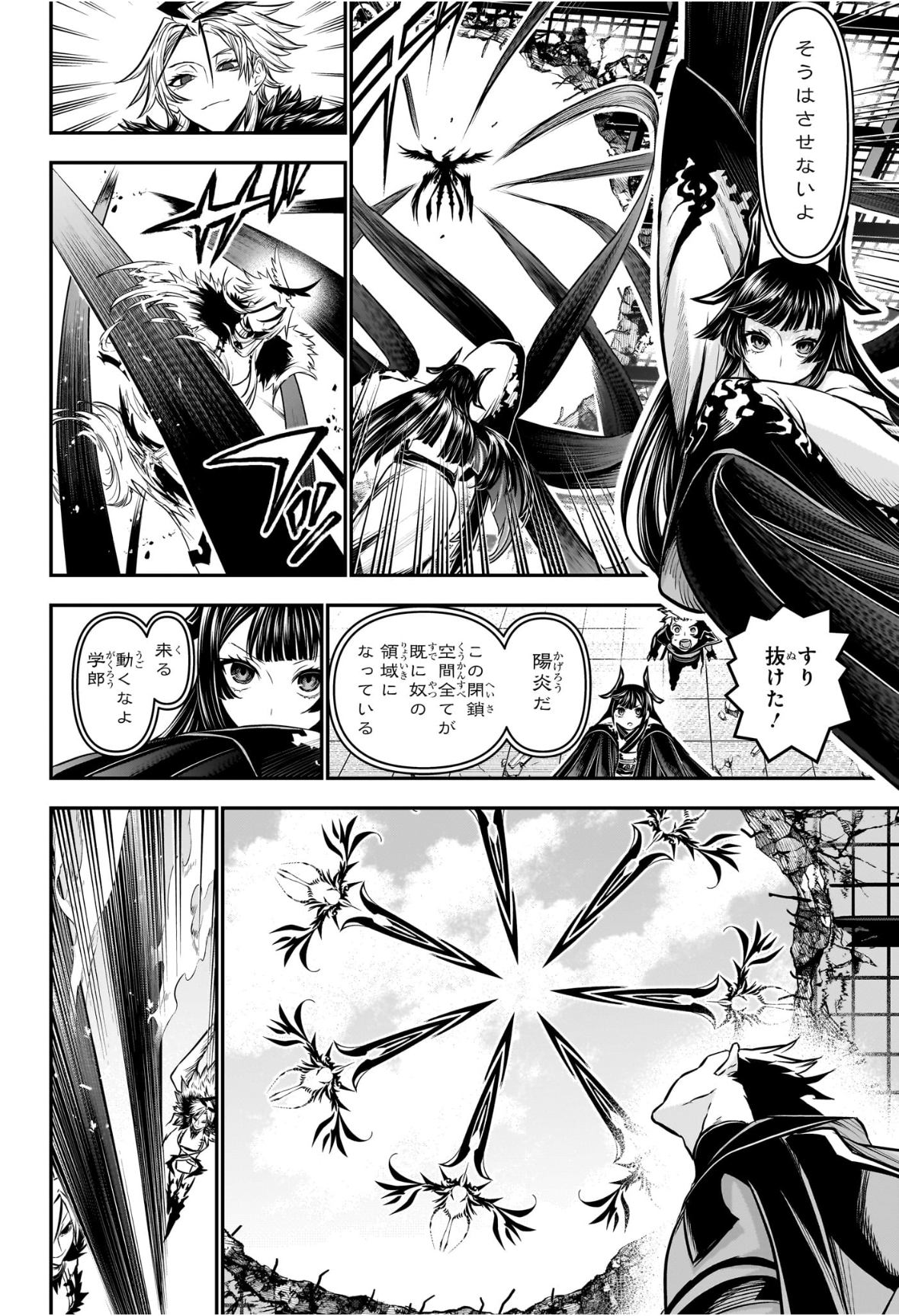 鵺の陰陽師 Chap 112 - Next Chap 113