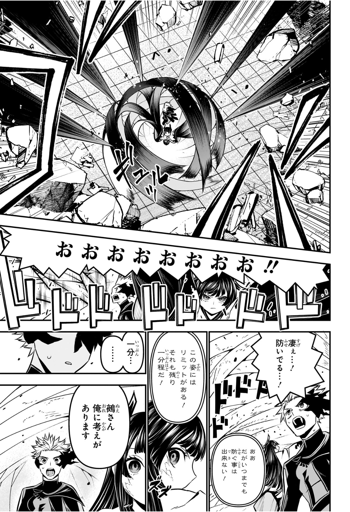 鵺の陰陽師 Chap 112 - Next Chap 113