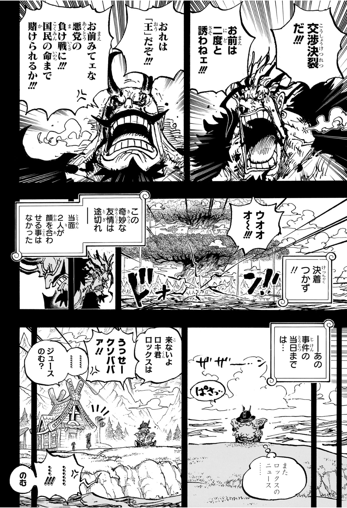 ワンピース Chap 1158 - Next Chap 1159