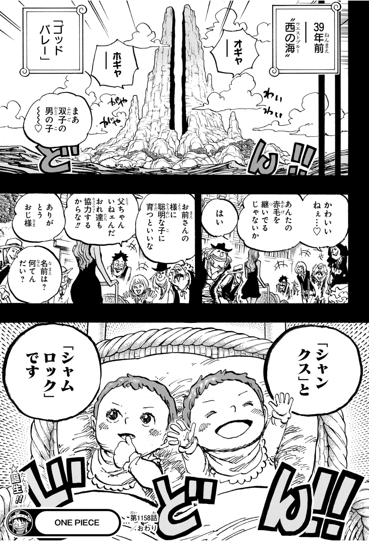 ワンピース Chap 1158 - Next Chap 1159