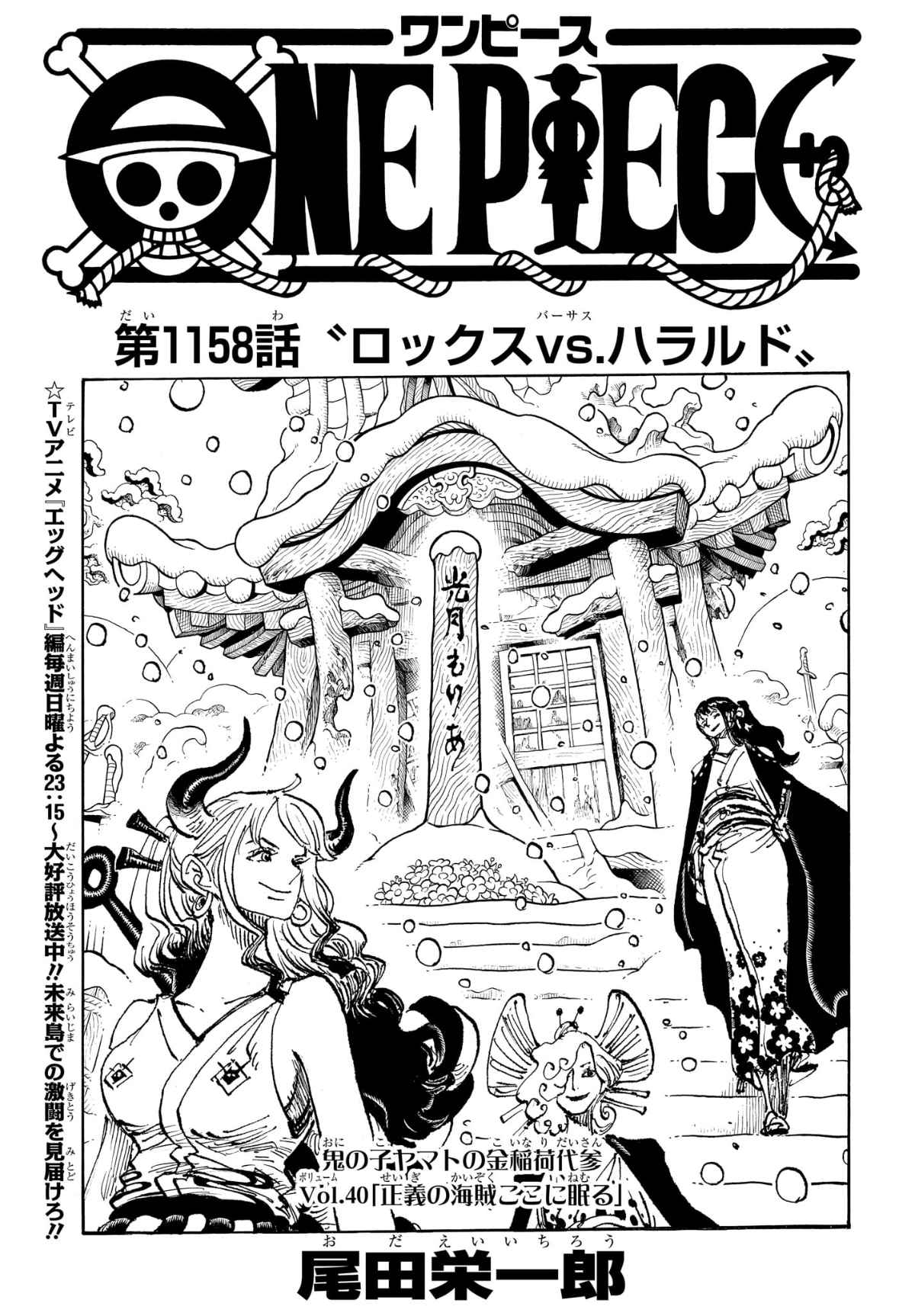 ワンピース Chap 1158 - Next Chap 1159