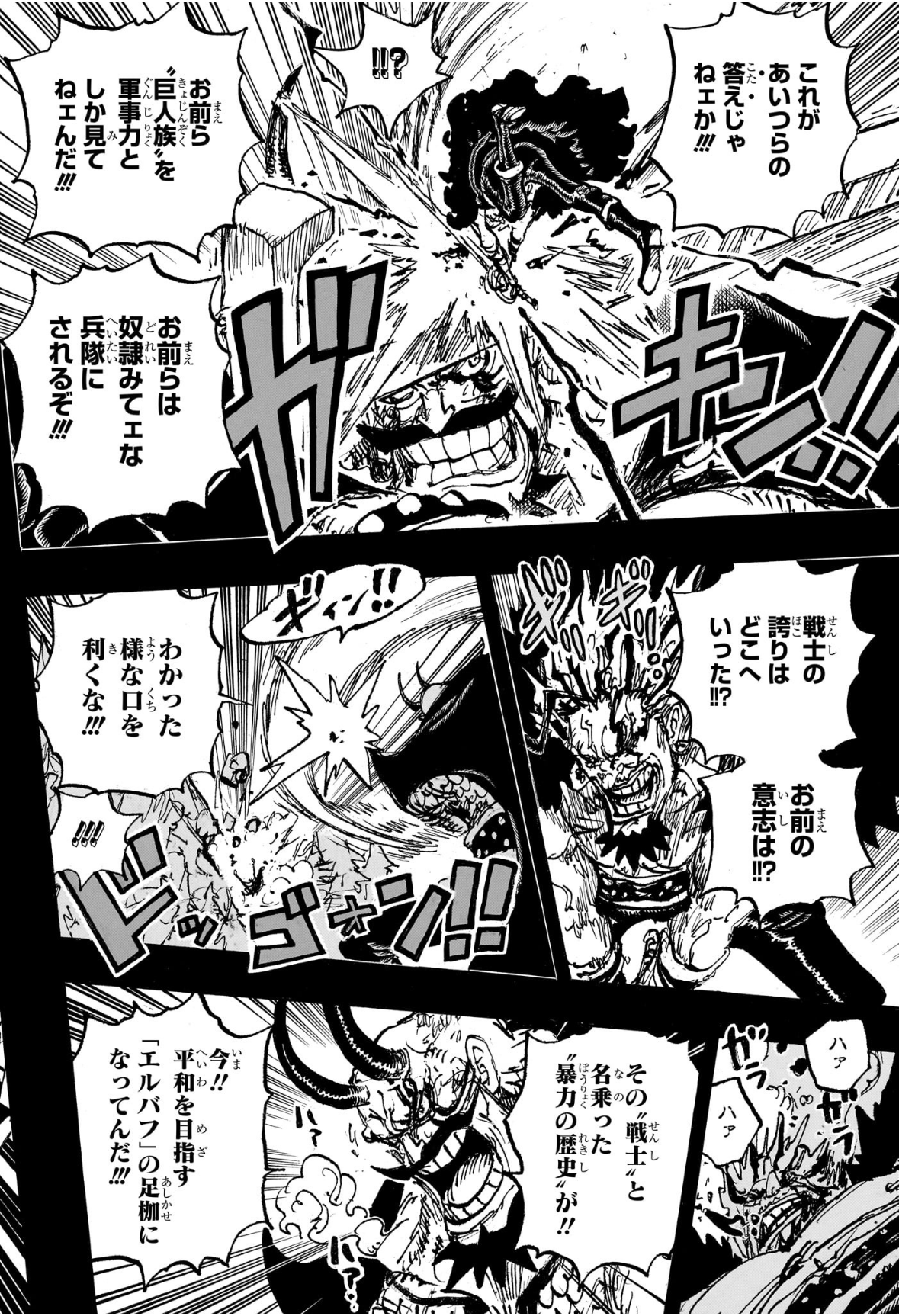ワンピース Chap 1158 - Next Chap 1159