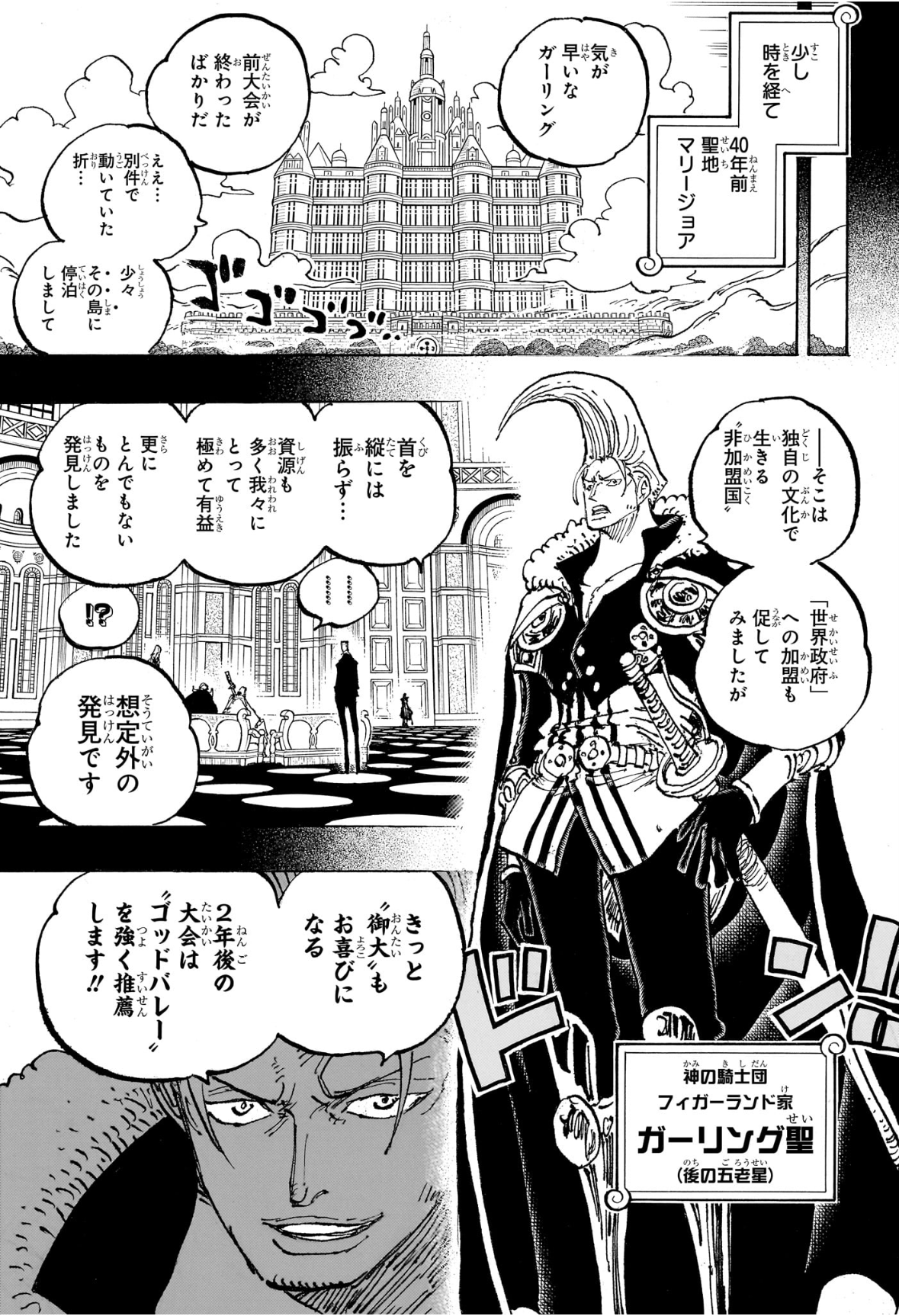 ワンピース Chap 1158 - Next Chap 1159