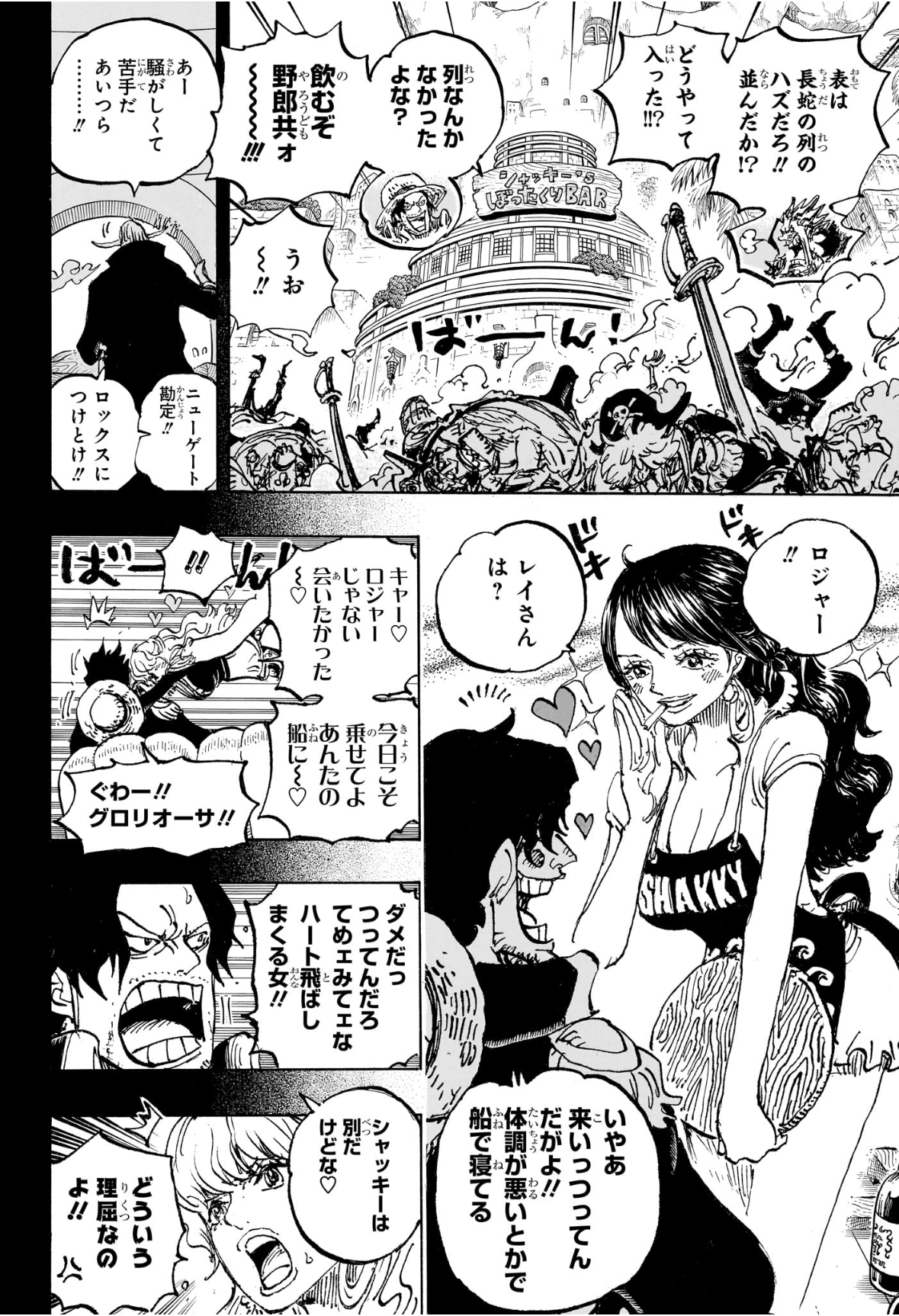 ワンピース Chap 1158 - Next Chap 1159
