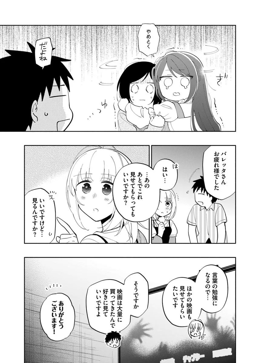 宝くじで40億当たったんだけど異世界に移住する Chap 95.1 - Next Chap 96.1