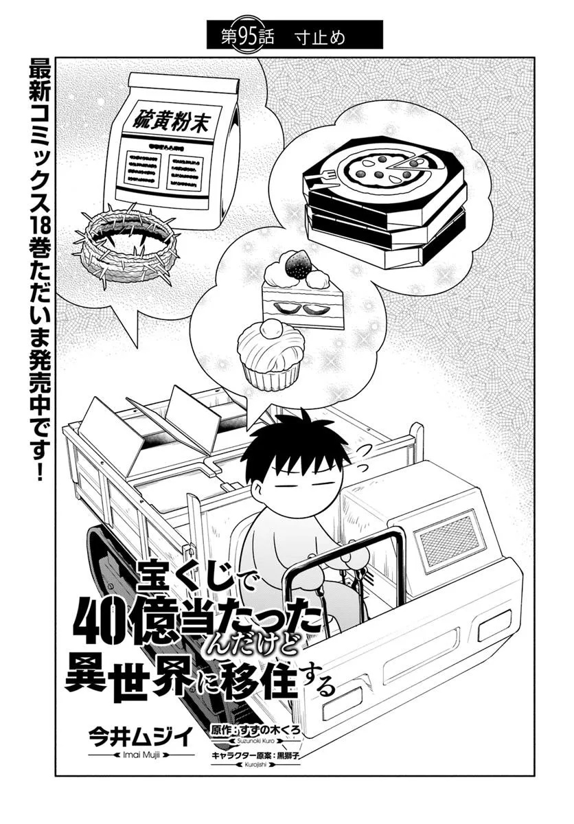 宝くじで40億当たったんだけど異世界に移住する Chap 95.1 - Next Chap 96.1