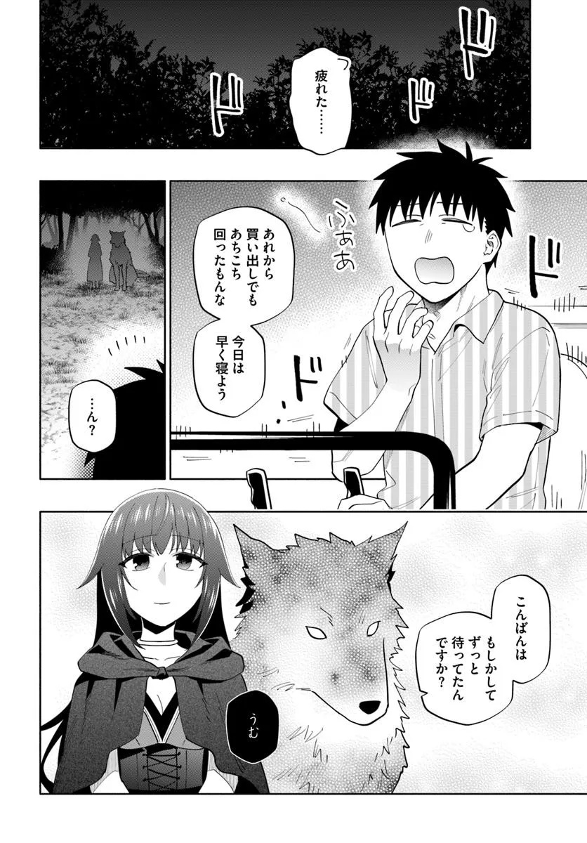宝くじで40億当たったんだけど異世界に移住する Chap 95.1 - Next Chap 96.1