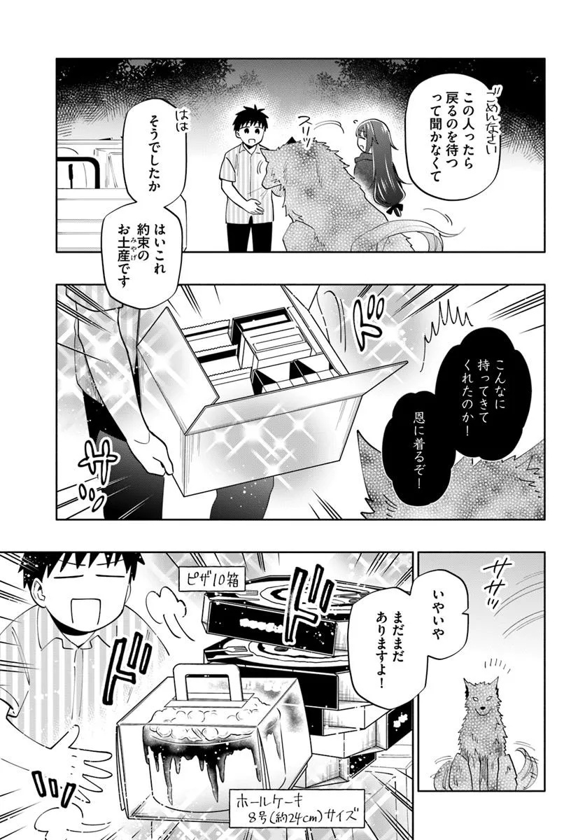 宝くじで40億当たったんだけど異世界に移住する Chap 95.1 - Next Chap 96.1
