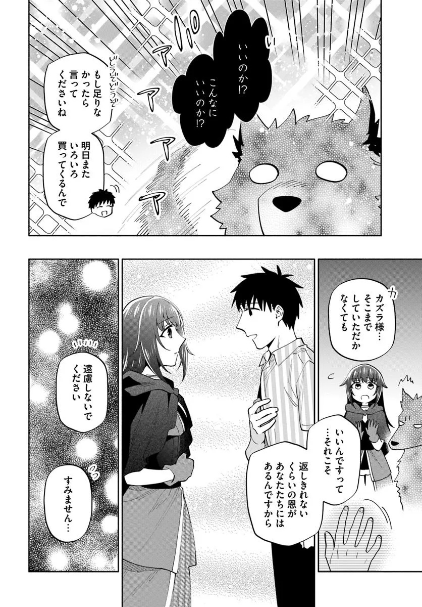 宝くじで40億当たったんだけど異世界に移住する Chap 95.1 - Next Chap 96.1