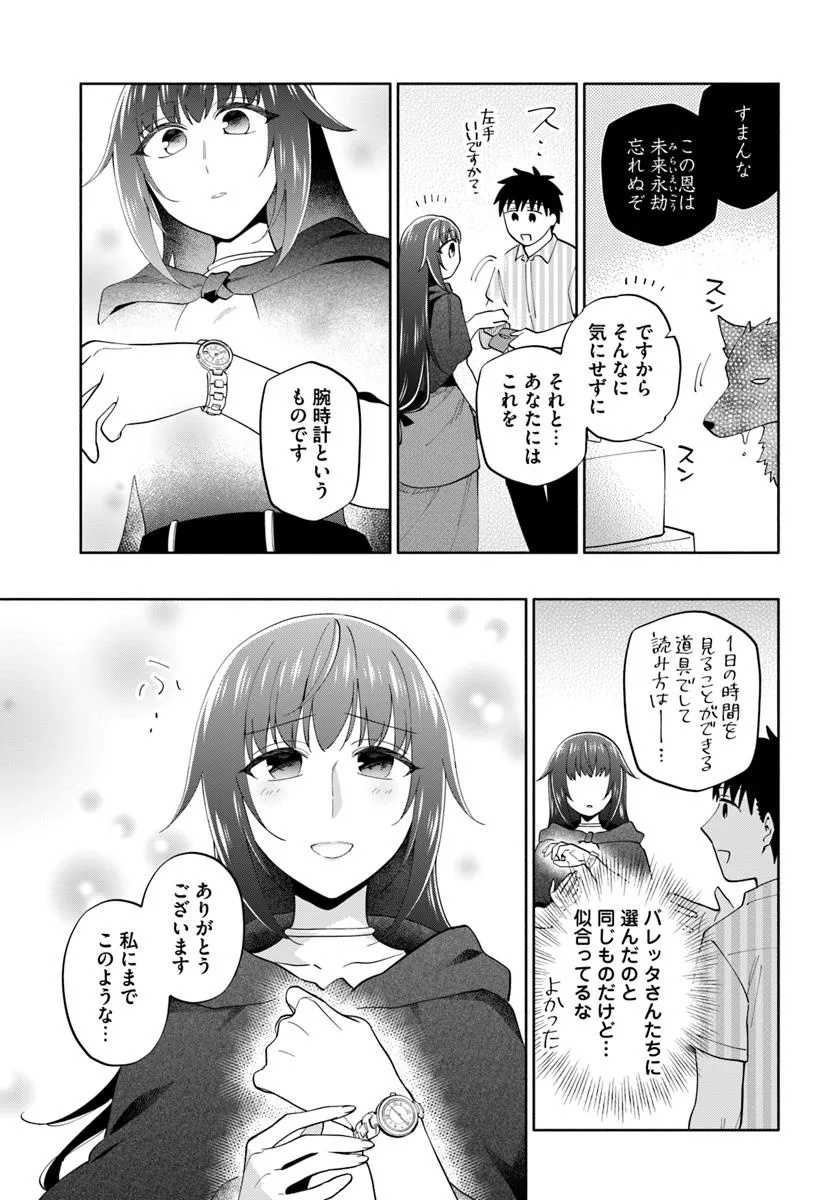 宝くじで40億当たったんだけど異世界に移住する Chap 95.1 - Next Chap 96.1
