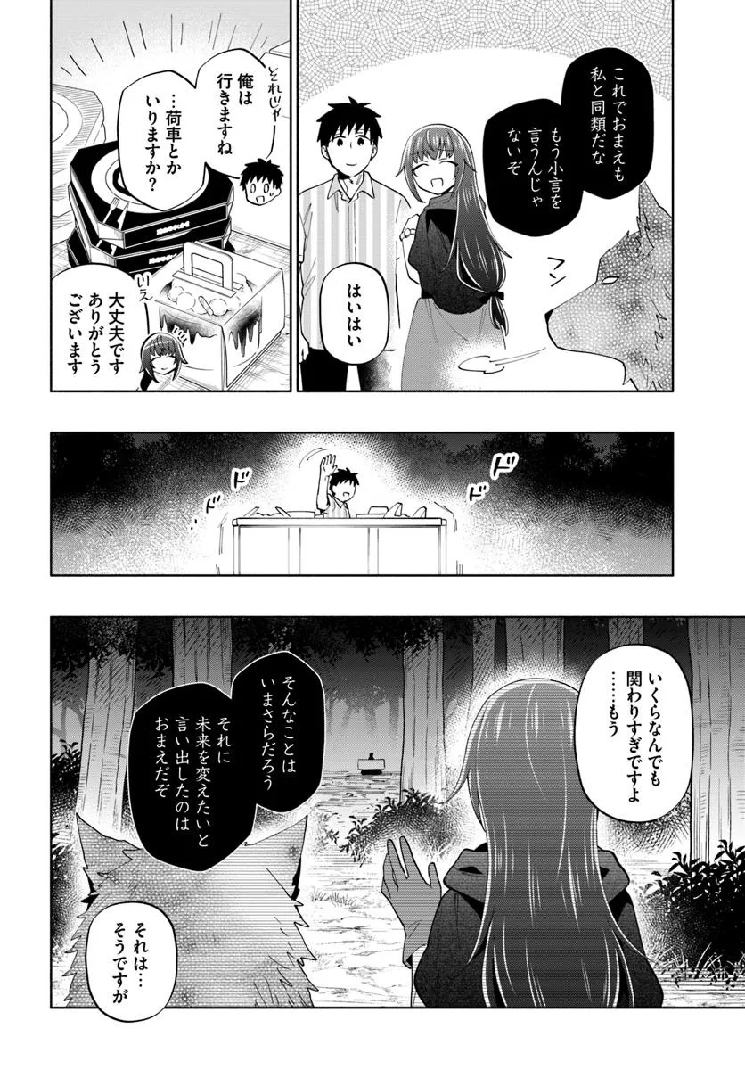 宝くじで40億当たったんだけど異世界に移住する Chap 95.1 - Next Chap 96.1