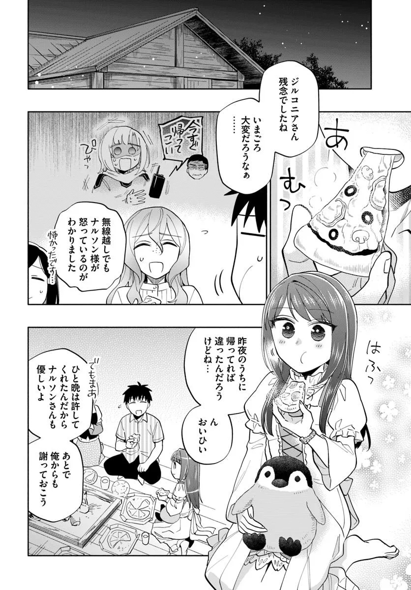 宝くじで40億当たったんだけど異世界に移住する Chap 95.1 - Next Chap 96.1