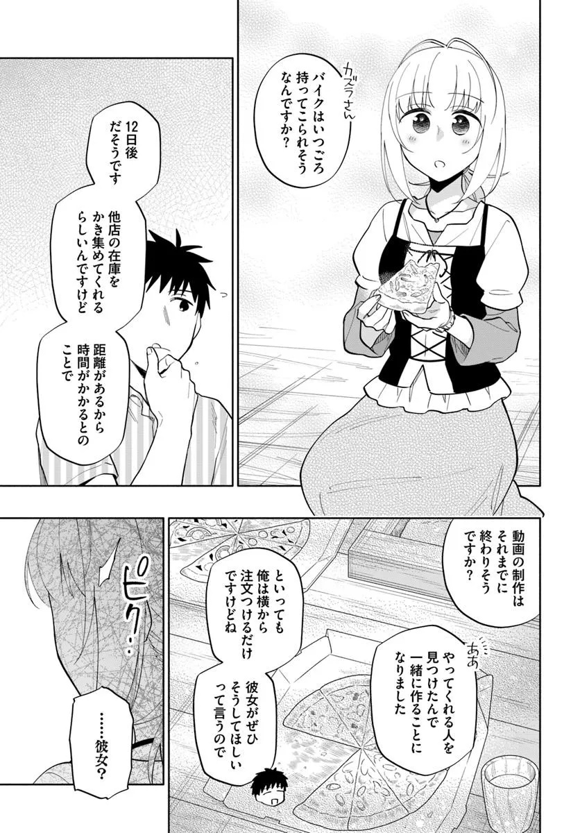宝くじで40億当たったんだけど異世界に移住する Chap 95.1 - Next Chap 96.1