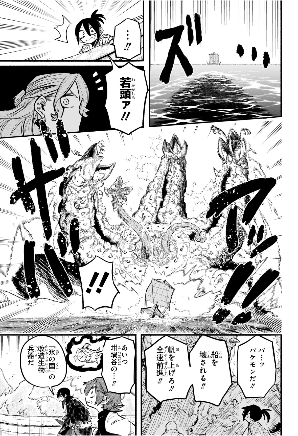灯火のオテル Chap 16 - Next Chap 17