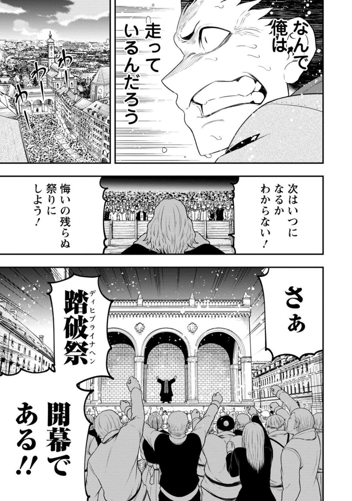 雑用付与術師が自分の最強に気付くまで Chap 44.2 - Next Chap 45.2