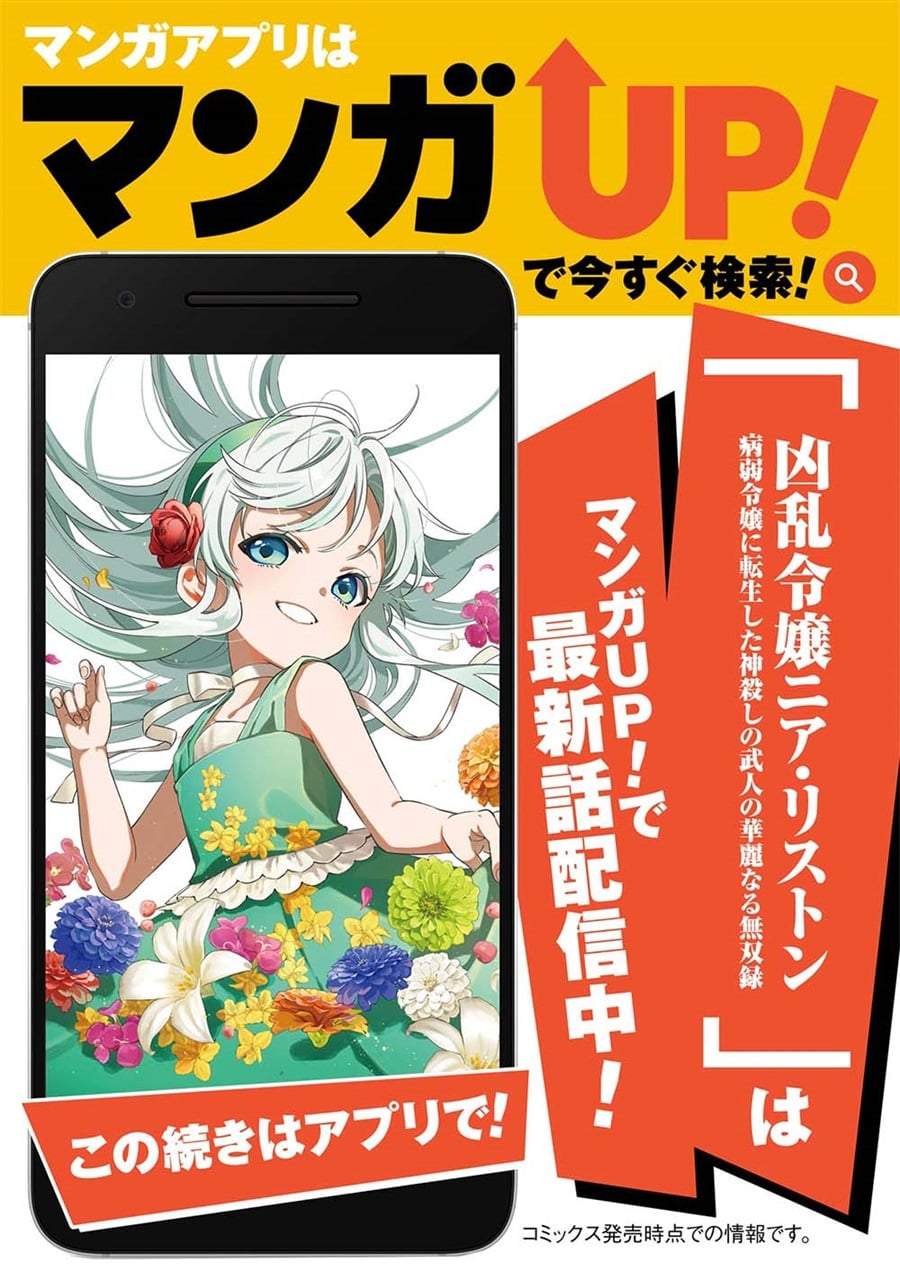 Kyouran Reijou Nia Liston – Byoujaku Reijou ni Tensei shita Kamigoroshi no Bujin no Karei Naru Musouroku Chap 25 - Next Chap 26