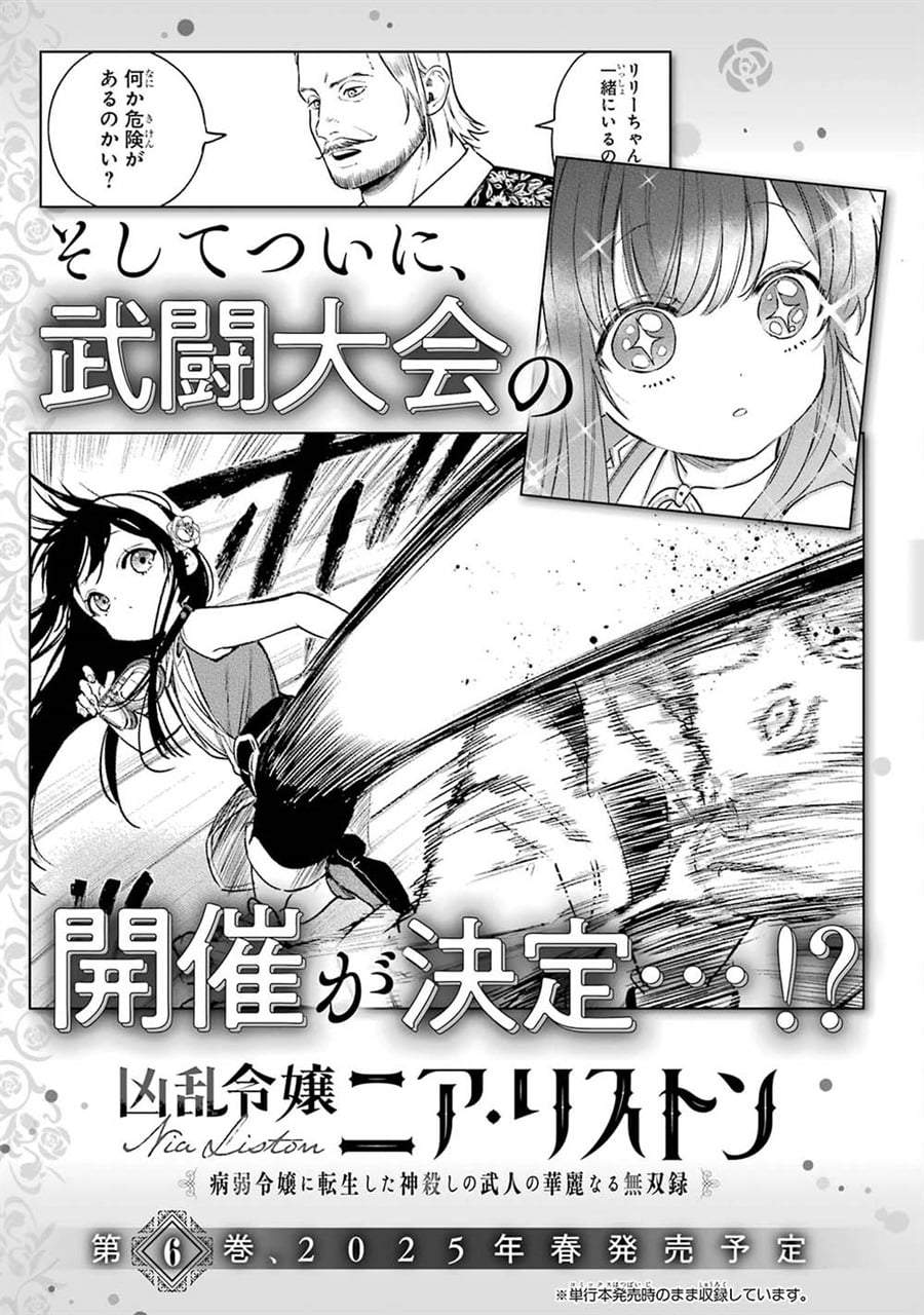 Kyouran Reijou Nia Liston – Byoujaku Reijou ni Tensei shita Kamigoroshi no Bujin no Karei Naru Musouroku Chap 25 - Next Chap 26