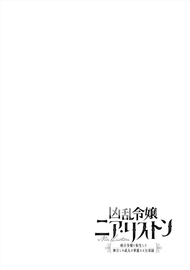 Kyouran Reijou Nia Liston – Byoujaku Reijou ni Tensei shita Kamigoroshi no Bujin no Karei Naru Musouroku Chap 28 - Next Chap 29
