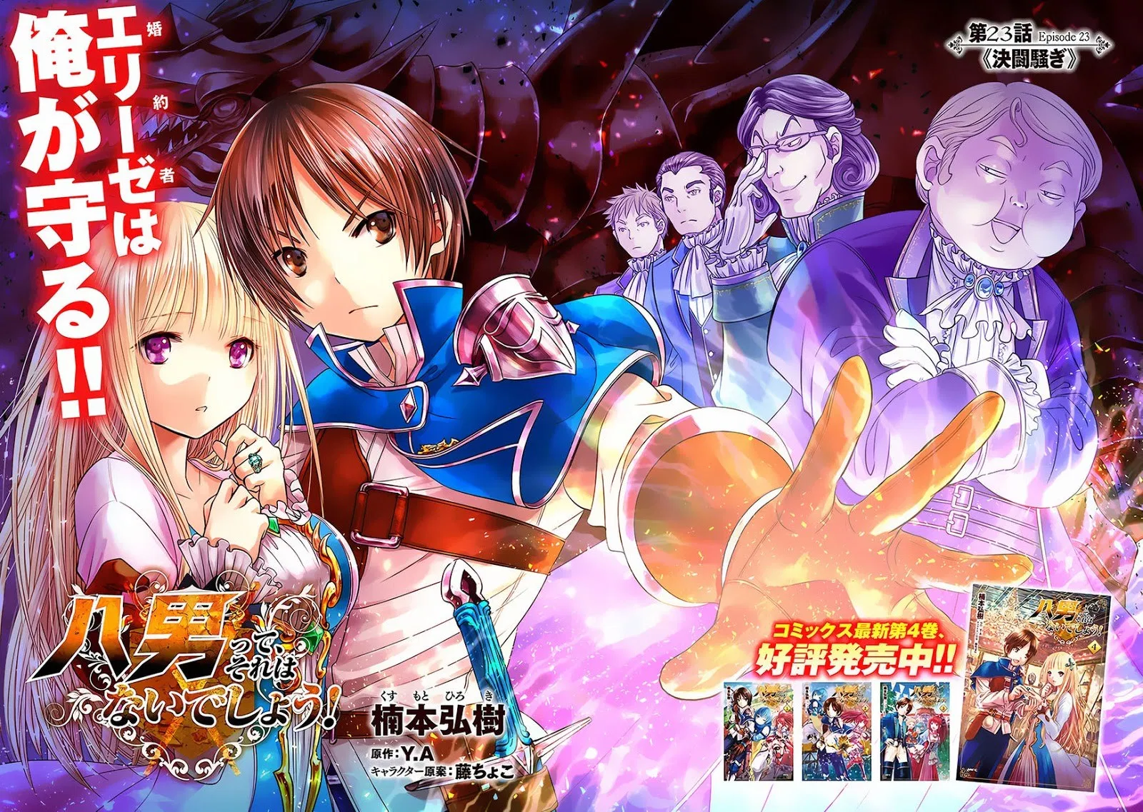 Hachinan tte, Sore wa Nai Deshou! Chap 23 - Next Chap 24