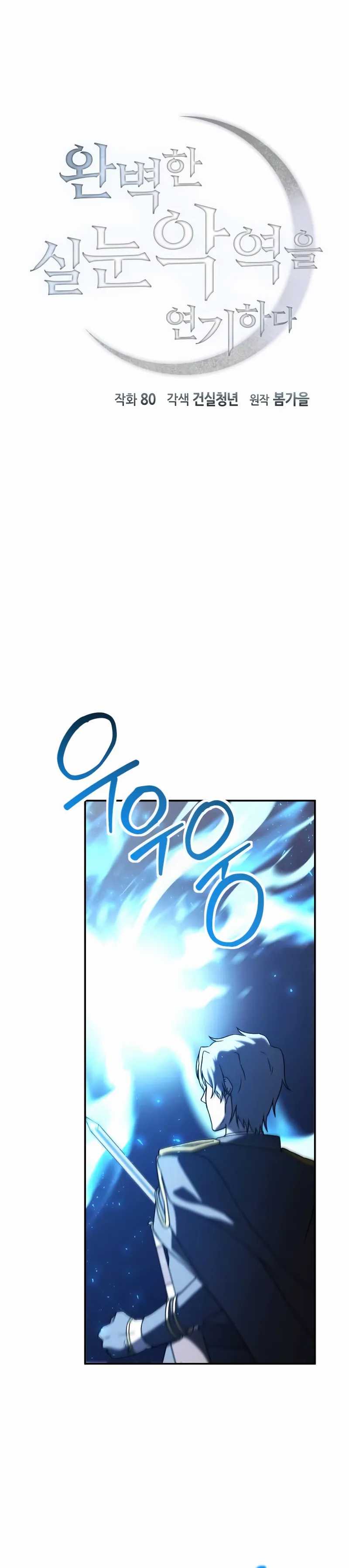 Playing the Perfect Fox-Eyed Villain Chap 23 - Next Chap 24