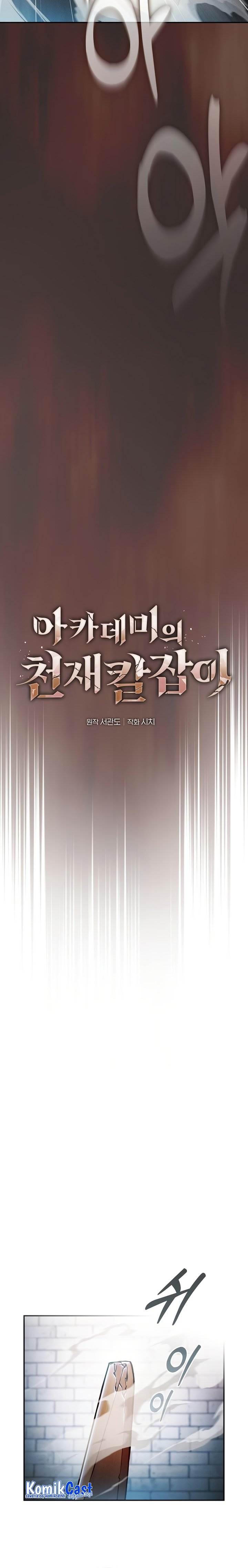 Academy’s Genius Swordmaster Chap 23 - Next Chap 24