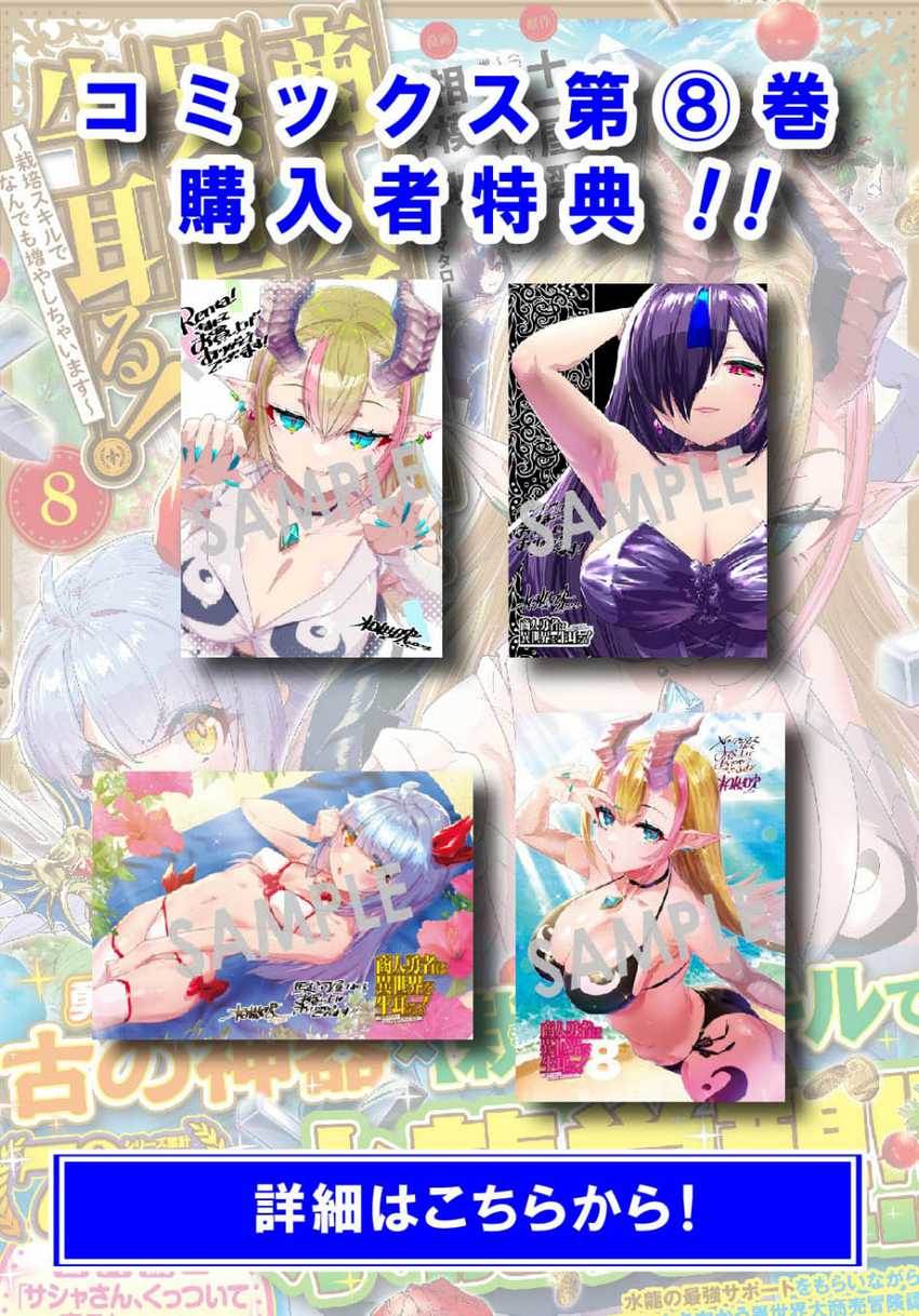 Shounin Yuusha wa Isekai wo Gyuujiru! Chap 44 - Next Chap 45