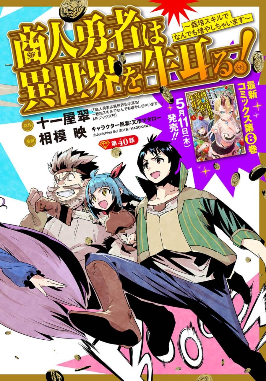 Shounin Yuusha wa Isekai wo Gyuujiru! Chap 40 - Next Chap 41