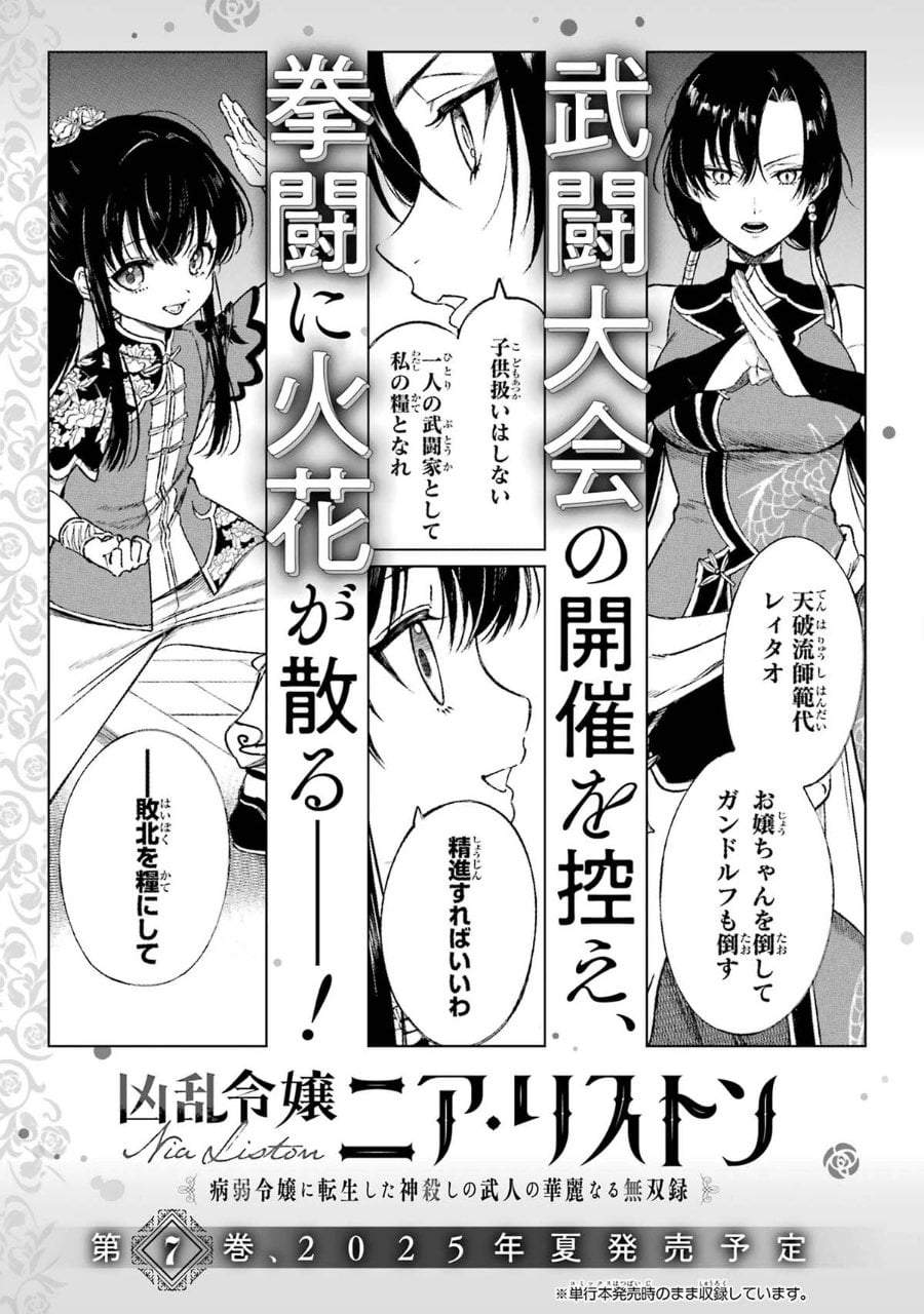 Kyouran Reijou Nia Liston – Byoujaku Reijou ni Tensei shita Kamigoroshi no Bujin no Karei Naru Musouroku Chap 29 - Next Chap 30