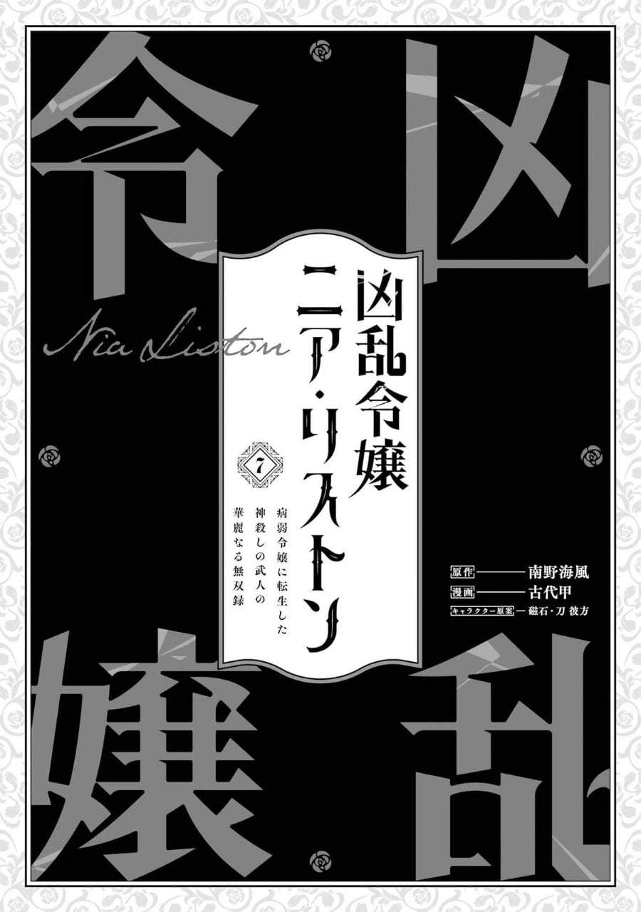 Kyouran Reijou Nia Liston – Byoujaku Reijou ni Tensei shita Kamigoroshi no Bujin no Karei Naru Musouroku Chap 30 - Next Chap 31