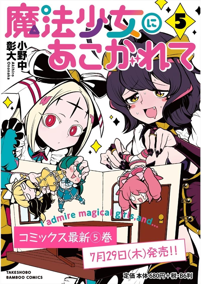 Mahou Shoujo ni Akogarete Chap 28 - Next Chap 29