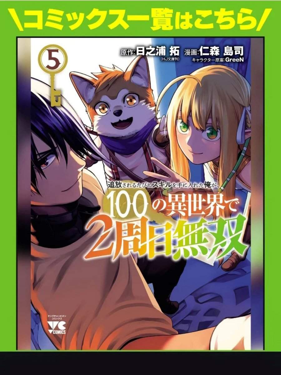Tsuihousareru Tabi ni Skill wo Te ni Ireta Ore ga, 100 no Isekai de 2-shuume Musou Chap 27.3 - Next Chap 28.3